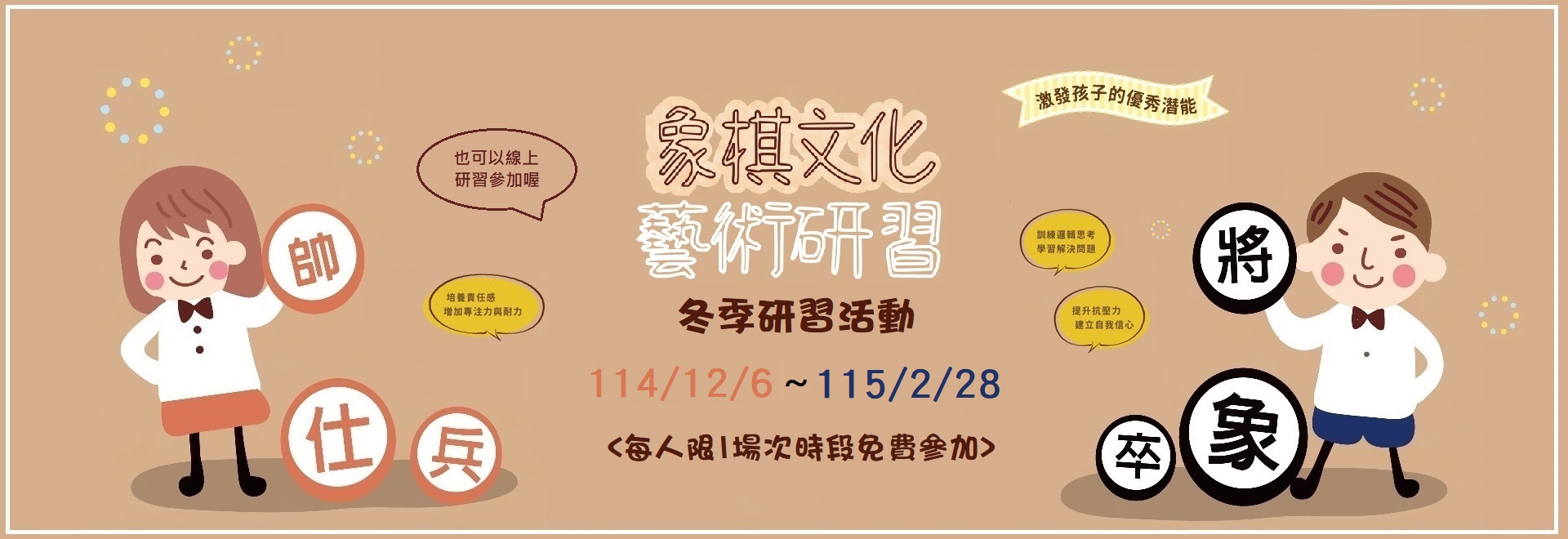 2025冬季兒童象棋文化藝術研習活動