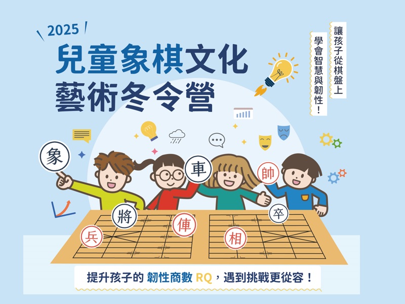 2025象棋冬令營