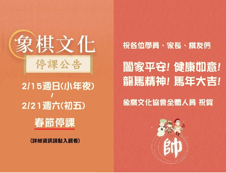 2026春節停課