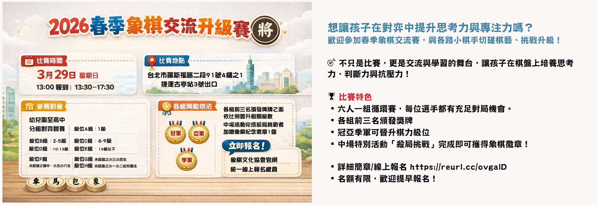 2026春季象棋交流升級賽